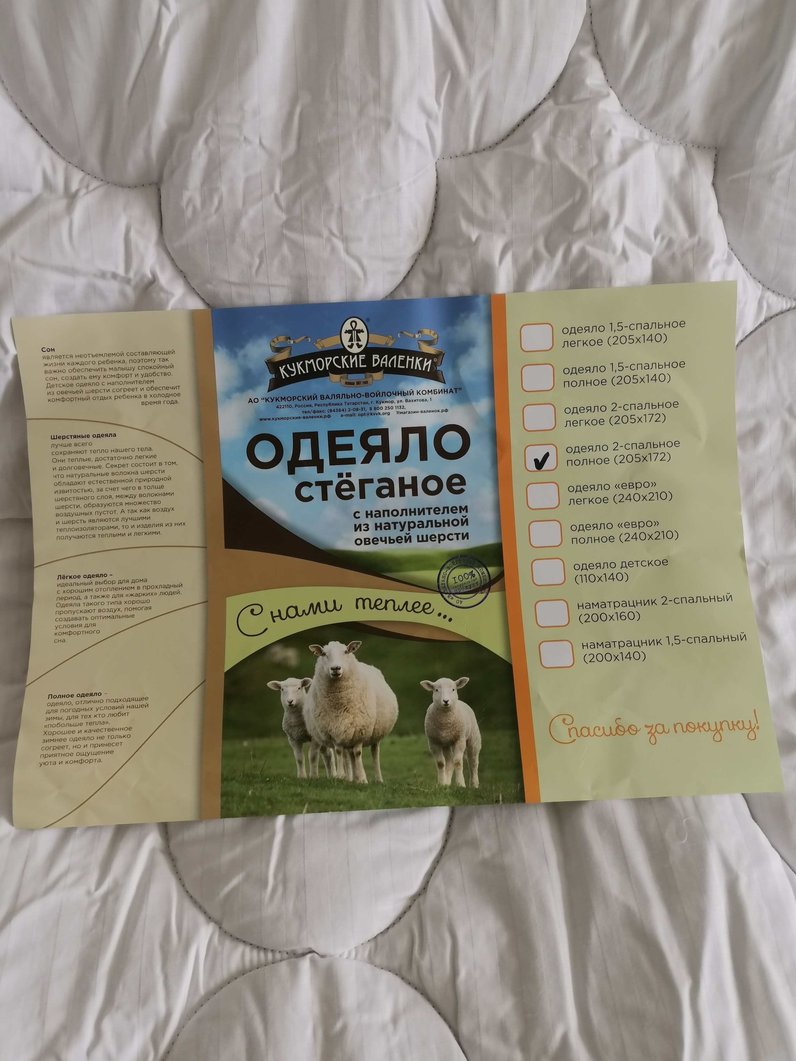 Одеяло полное 2-х спальное из овечьей шерсти - магазин-валенок.рф